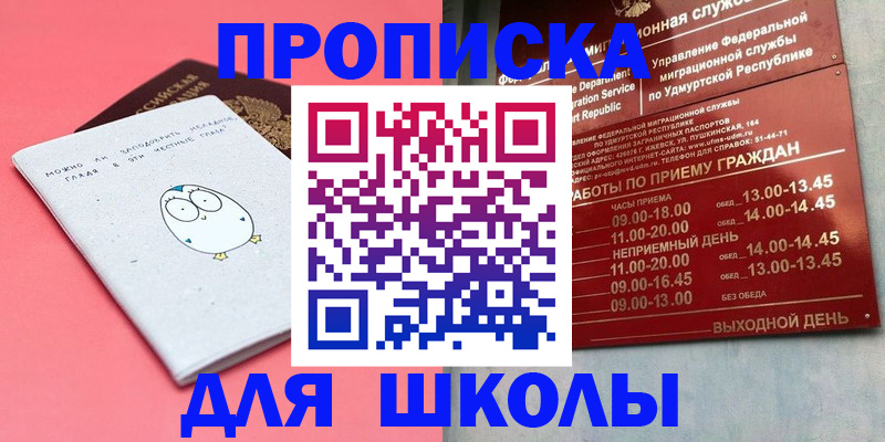 прописка 2025 в Новоуральске